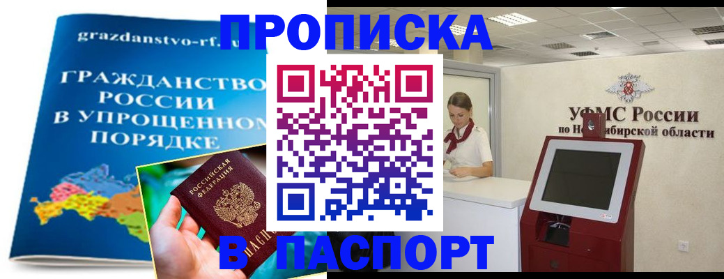 прописка от собственника в Краснодаре