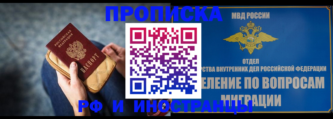 купить прописку в Краснодаре