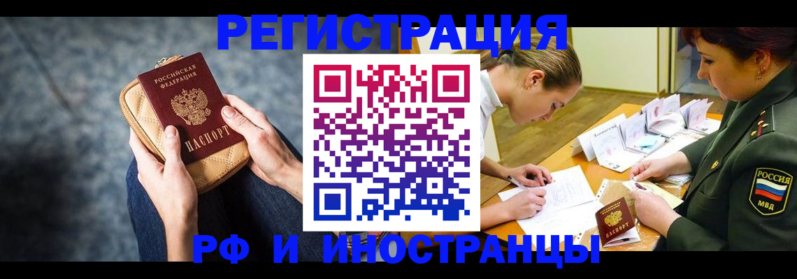 прописка законно в Краснодаре