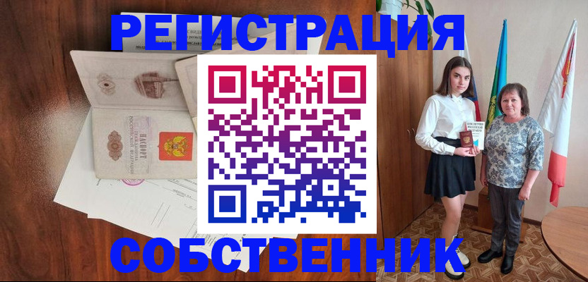 временная регистрация в Краснодаре